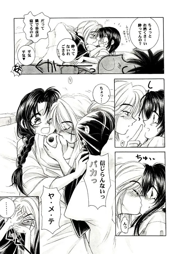 [Misao. - Tsubame - Yamaguchi Shinji] Meiji Chanbara Roman Porno Fhentai - Page 23