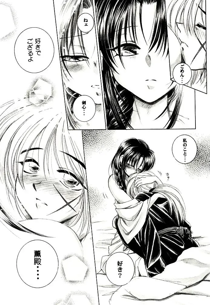 [Misao. - Tsubame - Yamaguchi Shinji] Meiji Chanbara Roman Porno Fhentai - Page 27