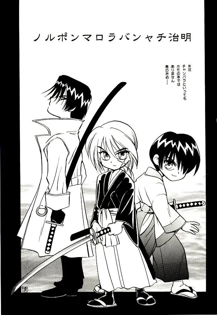 [Misao. - Tsubame - Yamaguchi Shinji] Meiji Chanbara Roman Porno Fhentai - Page 3