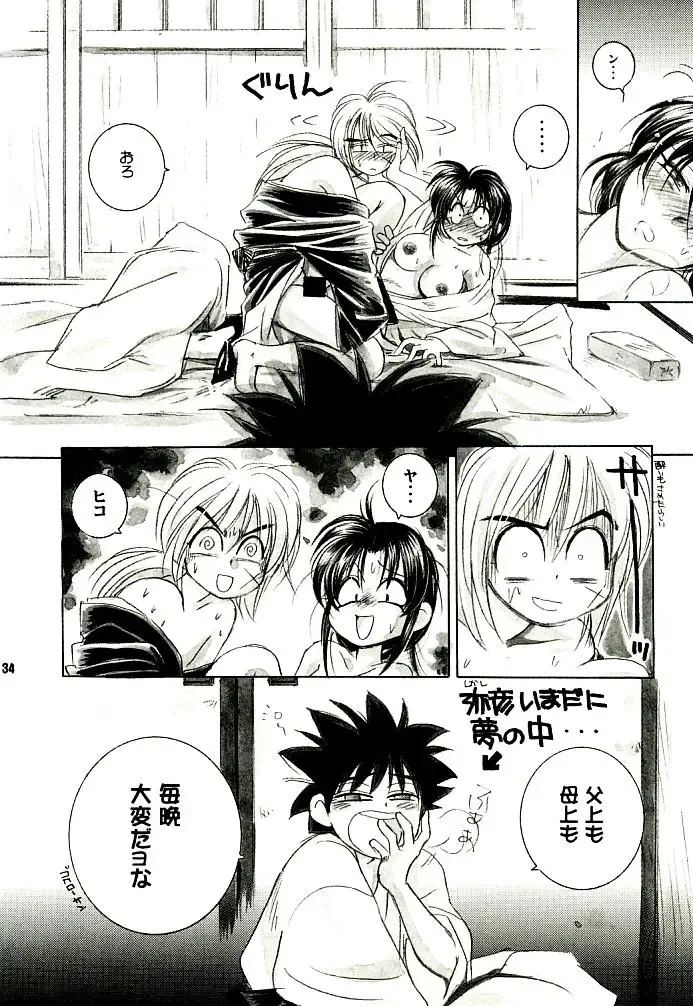 [Misao. - Tsubame - Yamaguchi Shinji] Meiji Chanbara Roman Porno Fhentai - Page 32