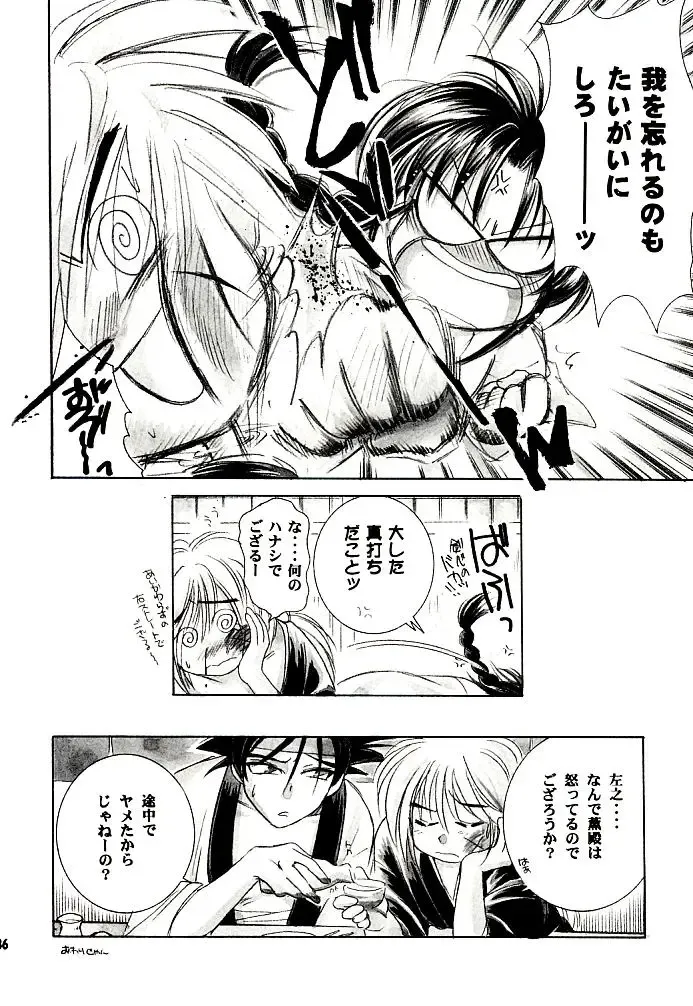 [Misao. - Tsubame - Yamaguchi Shinji] Meiji Chanbara Roman Porno Fhentai - Page 34