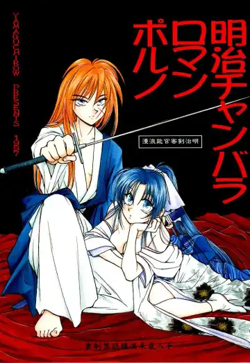 Read [Misao. - Tsubame - Yamaguchi Shinji] Meiji Chanbara Roman Porno - Fhentai.net