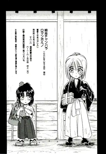 [Misao. - Tsubame - Yamaguchi Shinji] Meiji Chanbara Roman Porno Fhentai.net - Page 42