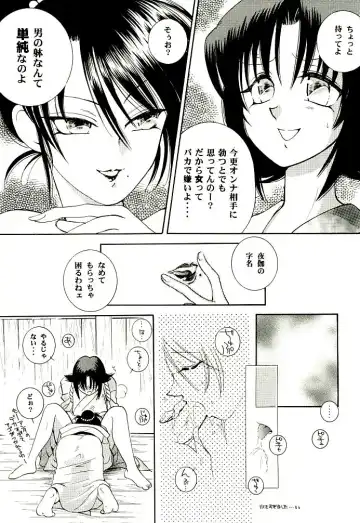 [Misao. - Tsubame - Yamaguchi Shinji] Meiji Chanbara Roman Porno Fhentai.net - Page 7