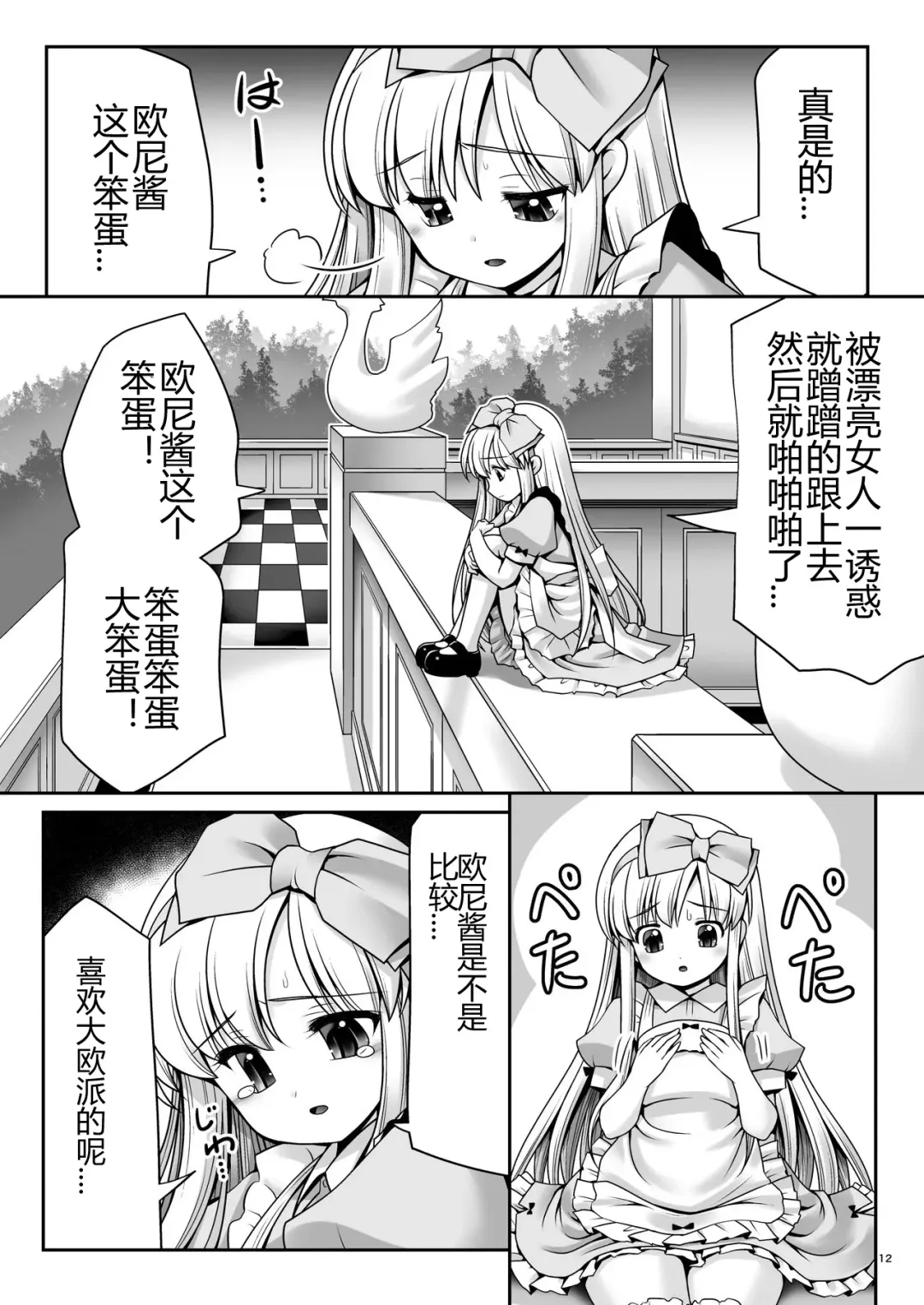 [Tomoki Tomonori] Fushigi na Bonyuu no Alice Fhentai - Page 11