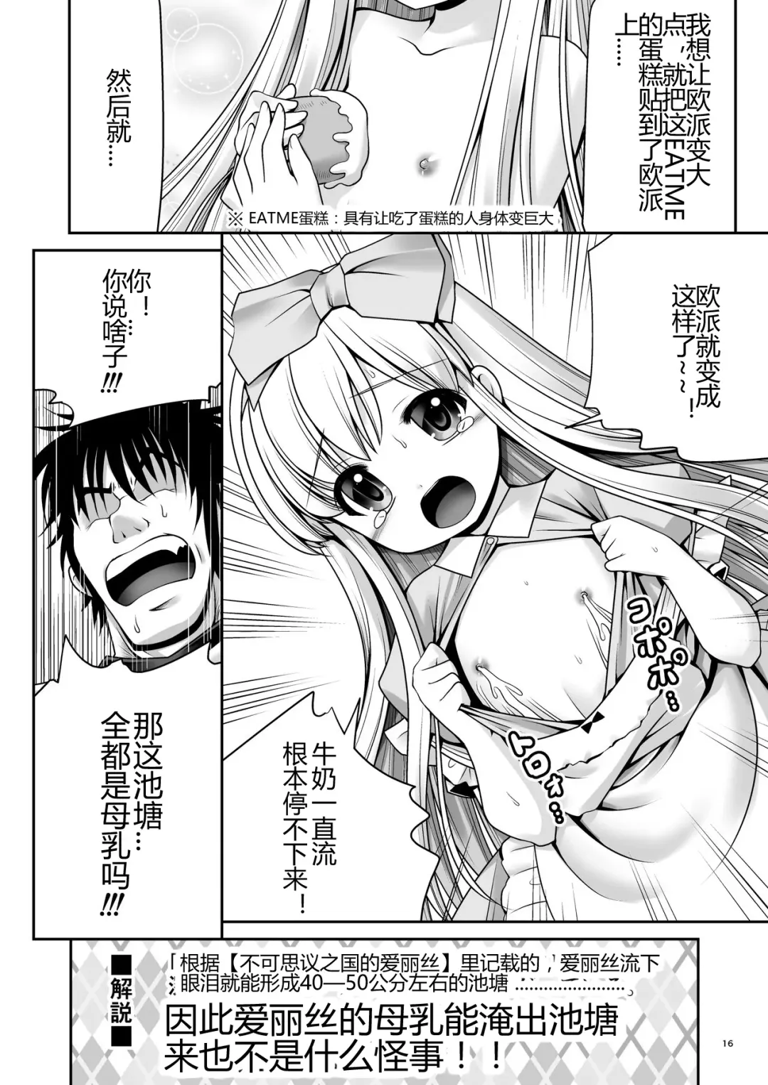 [Tomoki Tomonori] Fushigi na Bonyuu no Alice Fhentai - Page 15