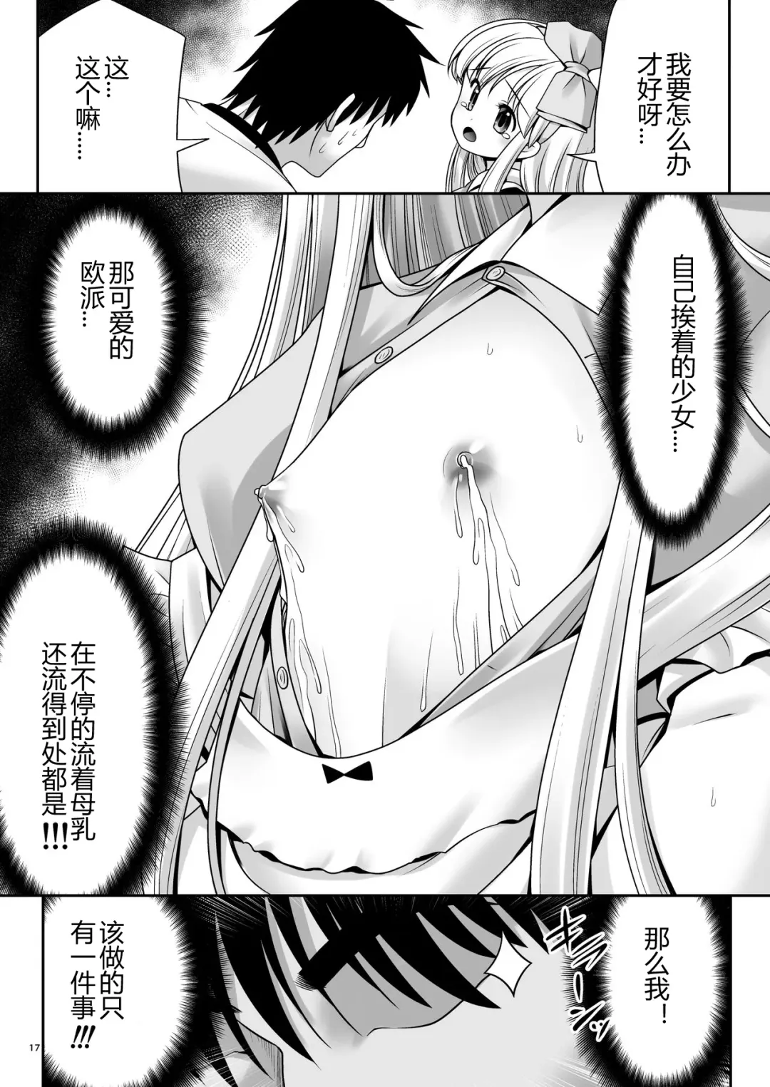 [Tomoki Tomonori] Fushigi na Bonyuu no Alice Fhentai - Page 16