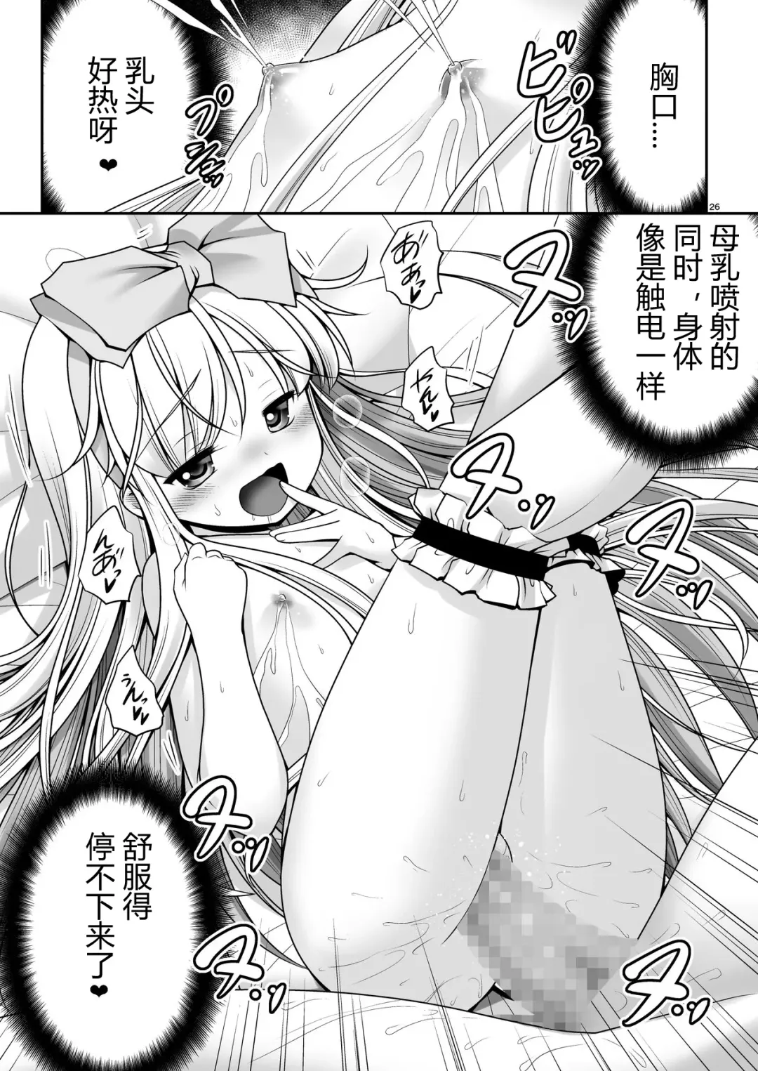 [Tomoki Tomonori] Fushigi na Bonyuu no Alice Fhentai - Page 25