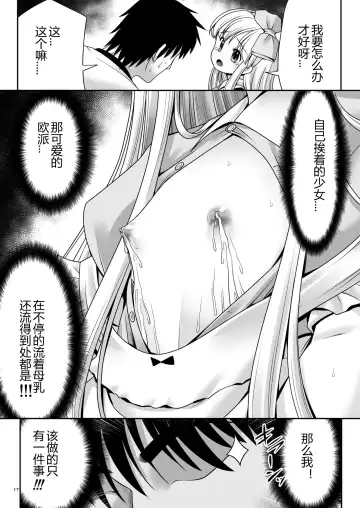 [Tomoki Tomonori] Fushigi na Bonyuu no Alice Fhentai.net - Page 16