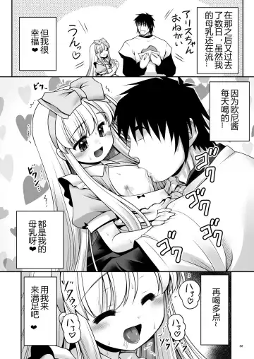 [Tomoki Tomonori] Fushigi na Bonyuu no Alice Fhentai.net - Page 31