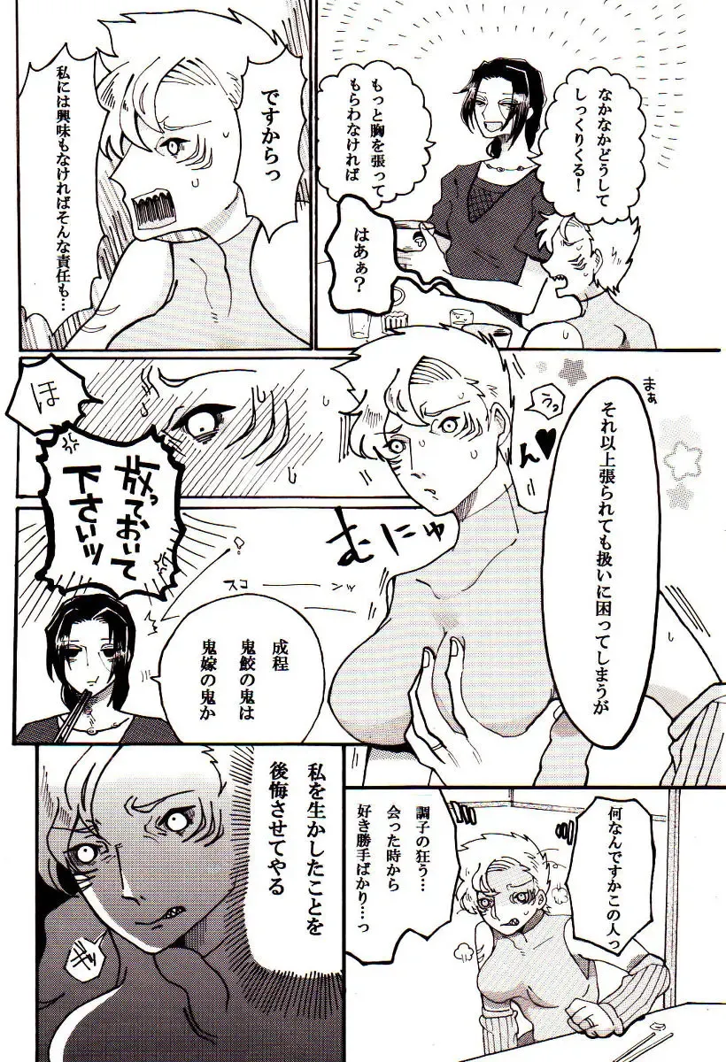 [Cyubasa-kun] Aware Oharaibako Fhentai - Page 11