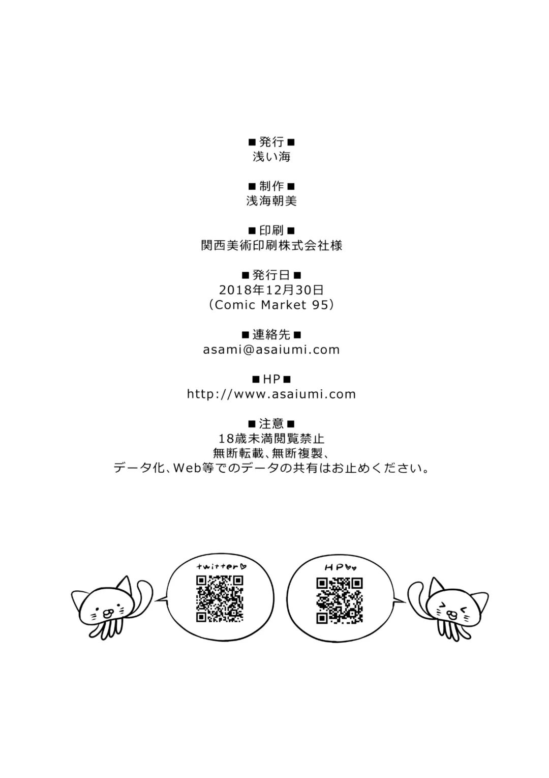 [Asami Asami] Boku no Artoria Fhentai - Page 21