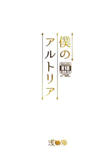 [Asami Asami] Boku no Artoria Fhentai - Page 22