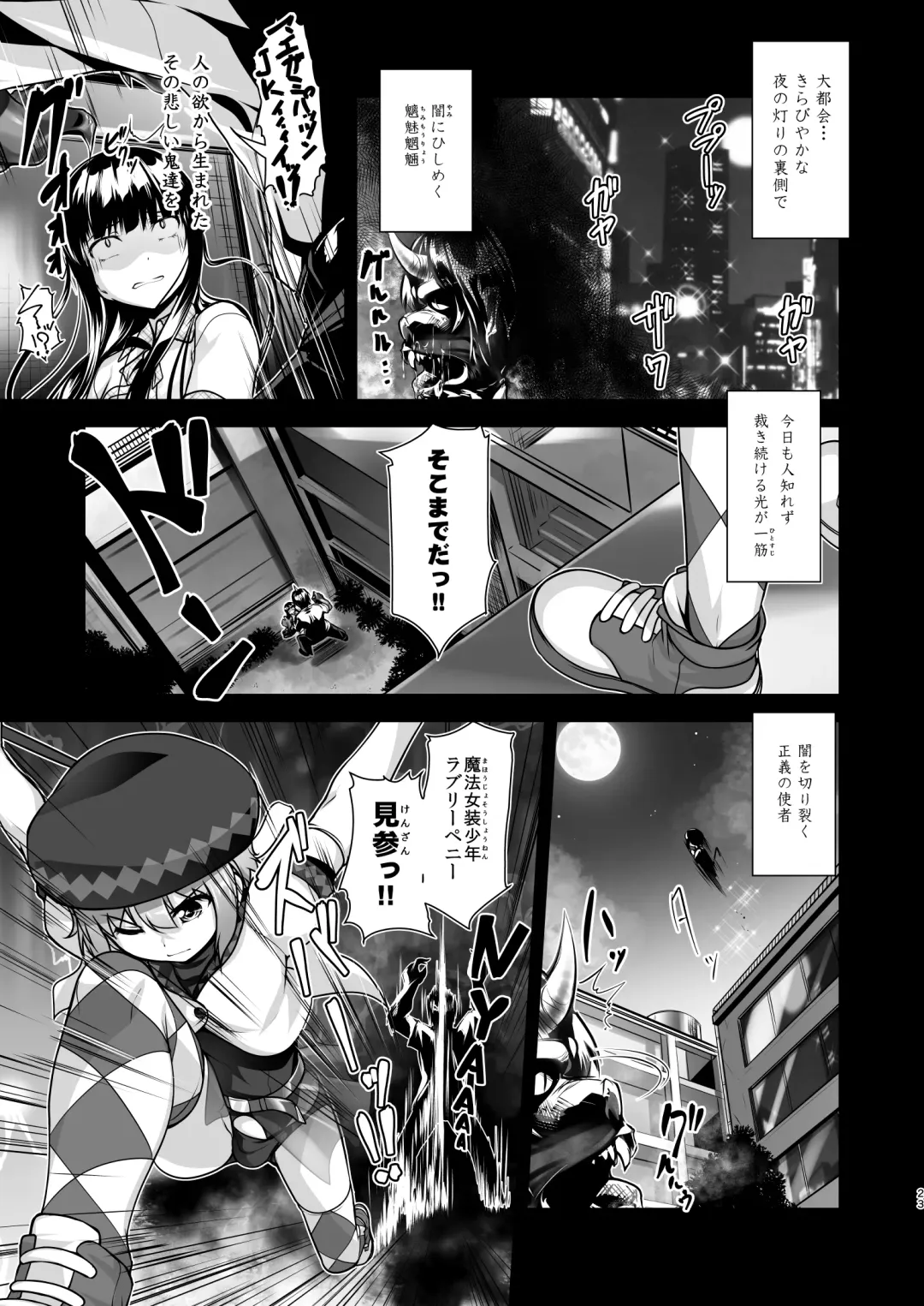 [Aogiri Penta] Josou Musuko Oomori Tsuyudaku 3 ~Otokonoko Kikaku Gottani Hen~ Fhentai - Page 23