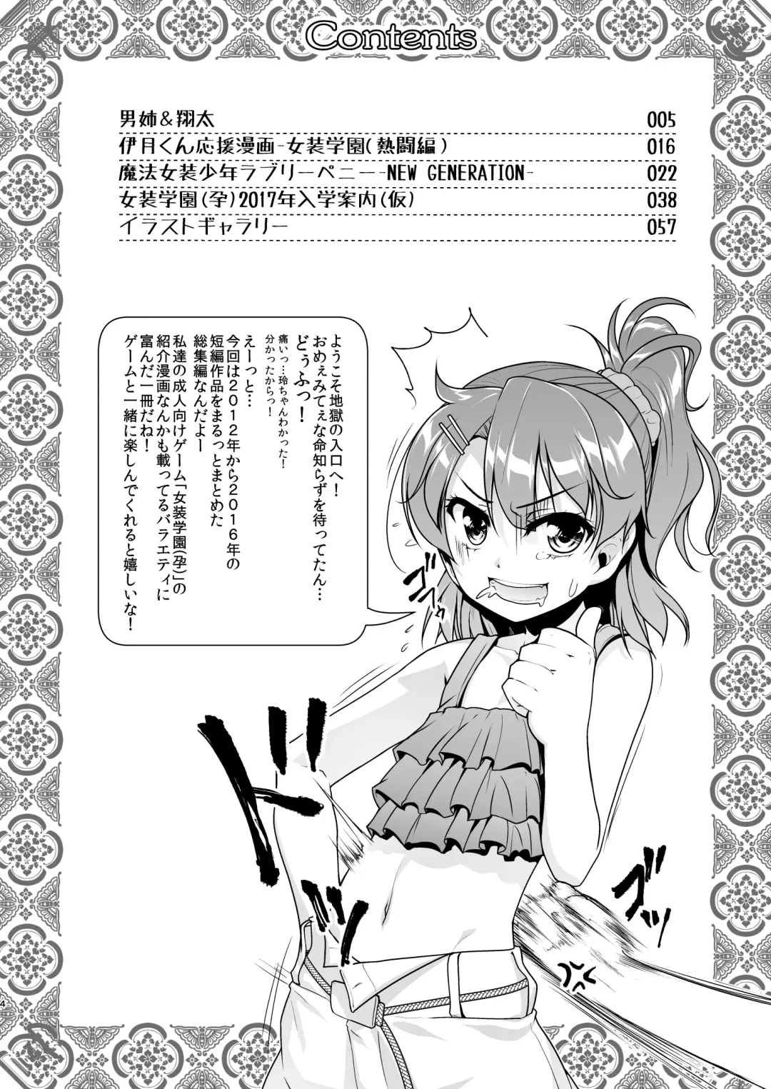 [Aogiri Penta] Josou Musuko Oomori Tsuyudaku 3 ~Otokonoko Kikaku Gottani Hen~ Fhentai - Page 4