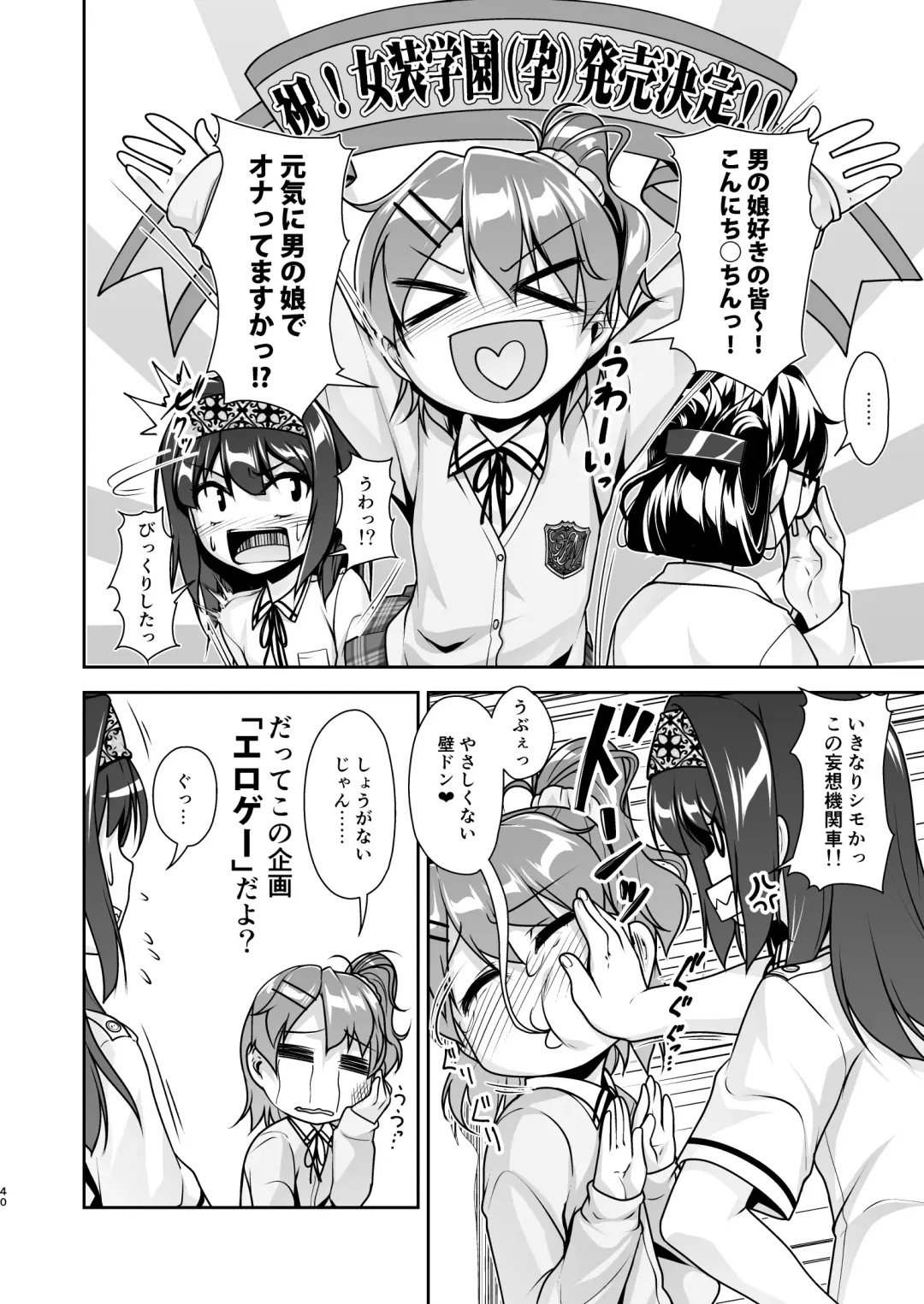 [Aogiri Penta] Josou Musuko Oomori Tsuyudaku 3 ~Otokonoko Kikaku Gottani Hen~ Fhentai - Page 40