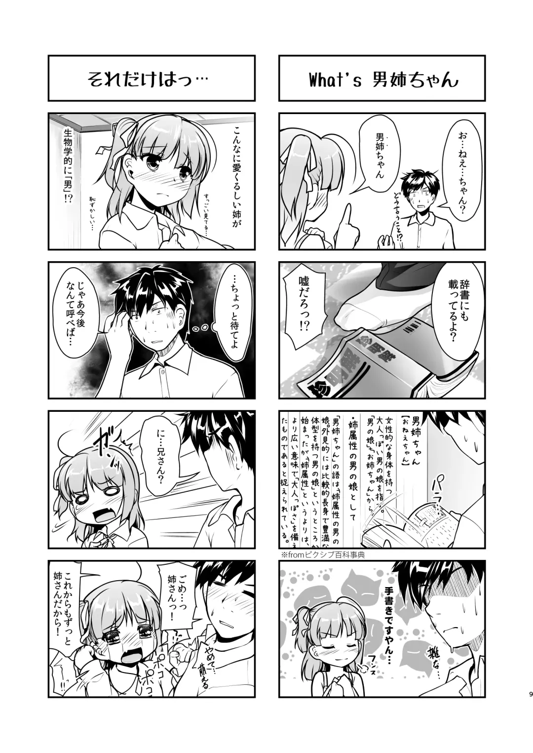 [Aogiri Penta] Josou Musuko Oomori Tsuyudaku 3 ~Otokonoko Kikaku Gottani Hen~ Fhentai - Page 9