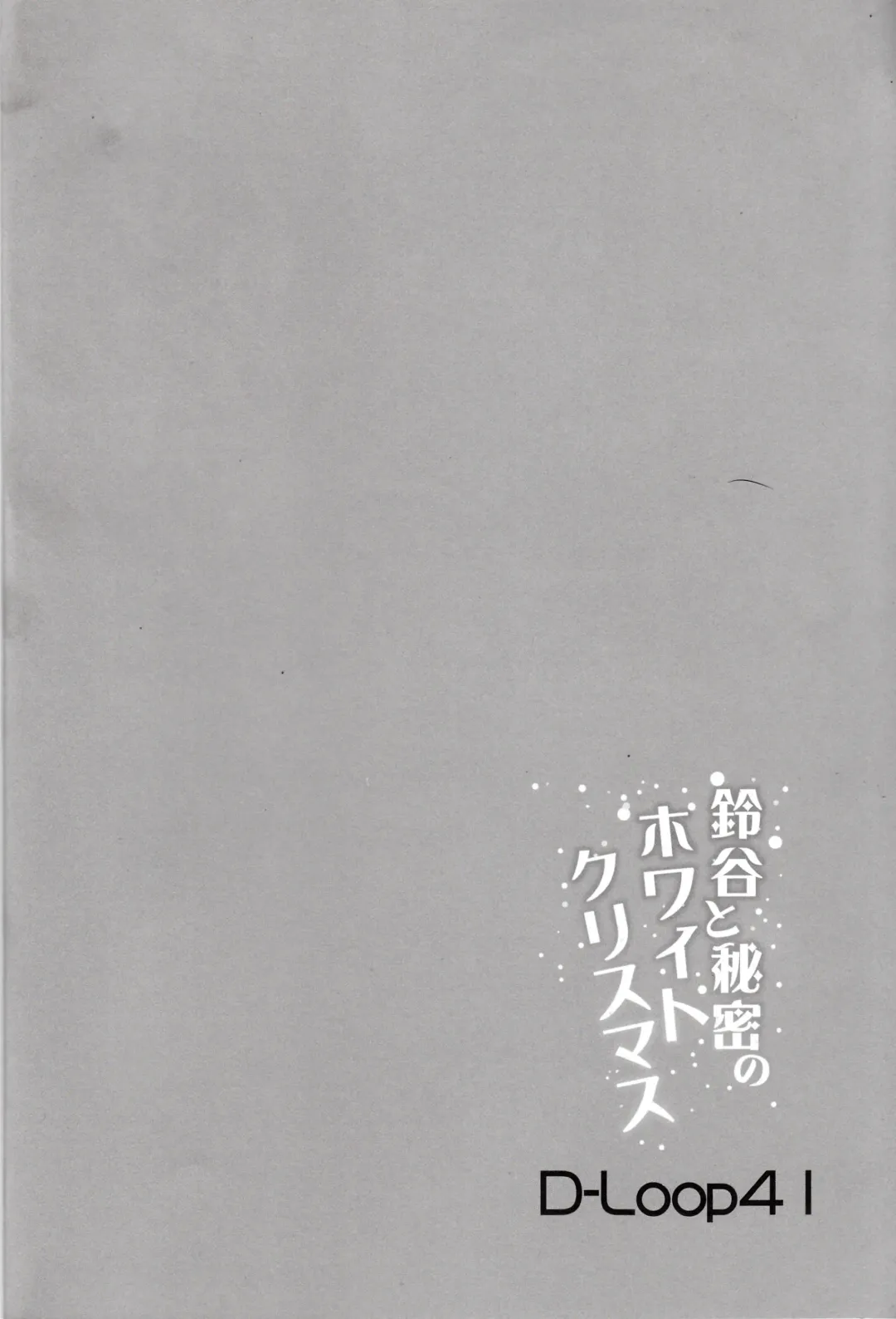 [Akiduki Akina] Suzuya to himitsu no White Christmas Fhentai - Page 3