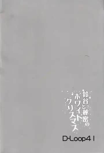 [Akiduki Akina] Suzuya to himitsu no White Christmas Fhentai - Page 3