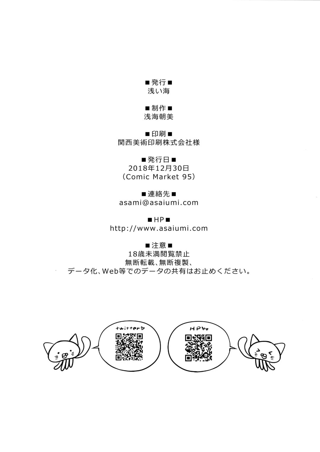 [Asami Asami] Boku no Artoria Fhentai - Page 21