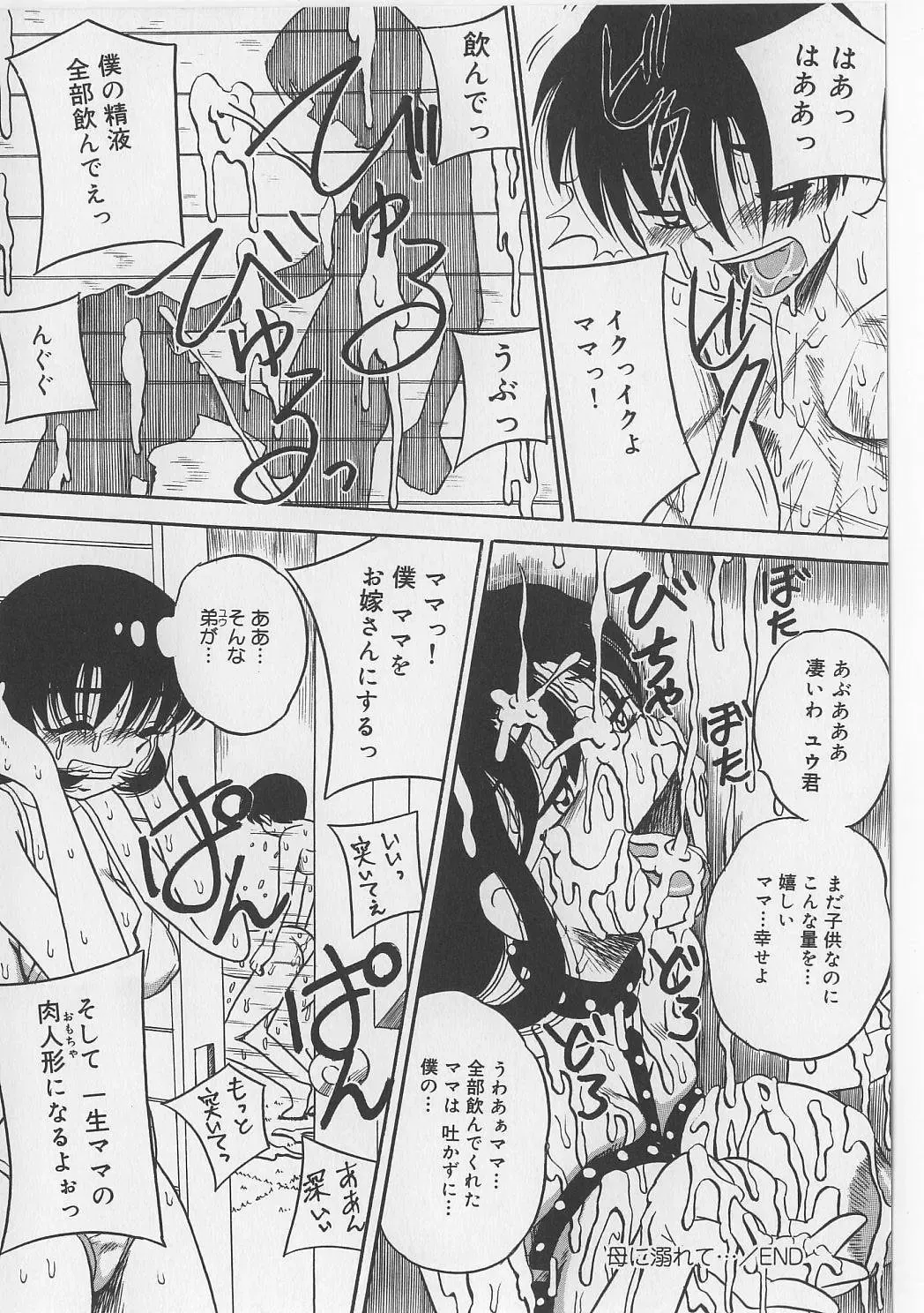 [Point Takashi] Seieki Nikki Fhentai - Page 84