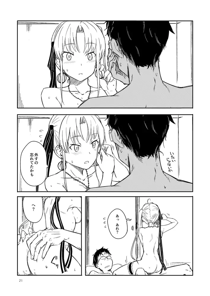 [Kahasina] Shimagurashi Fhentai - Page 20