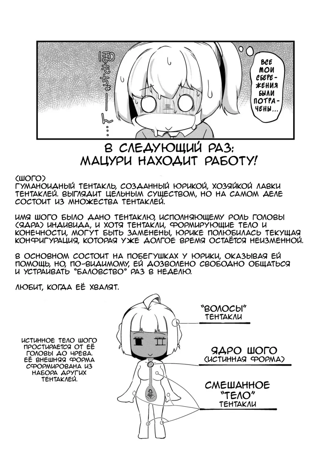 [Okuva - Sparrow] Anata no Machi no Shokushuyasan 3 | Your Neighborhood Tentacle Shop 3 Fhentai.net - Page 33