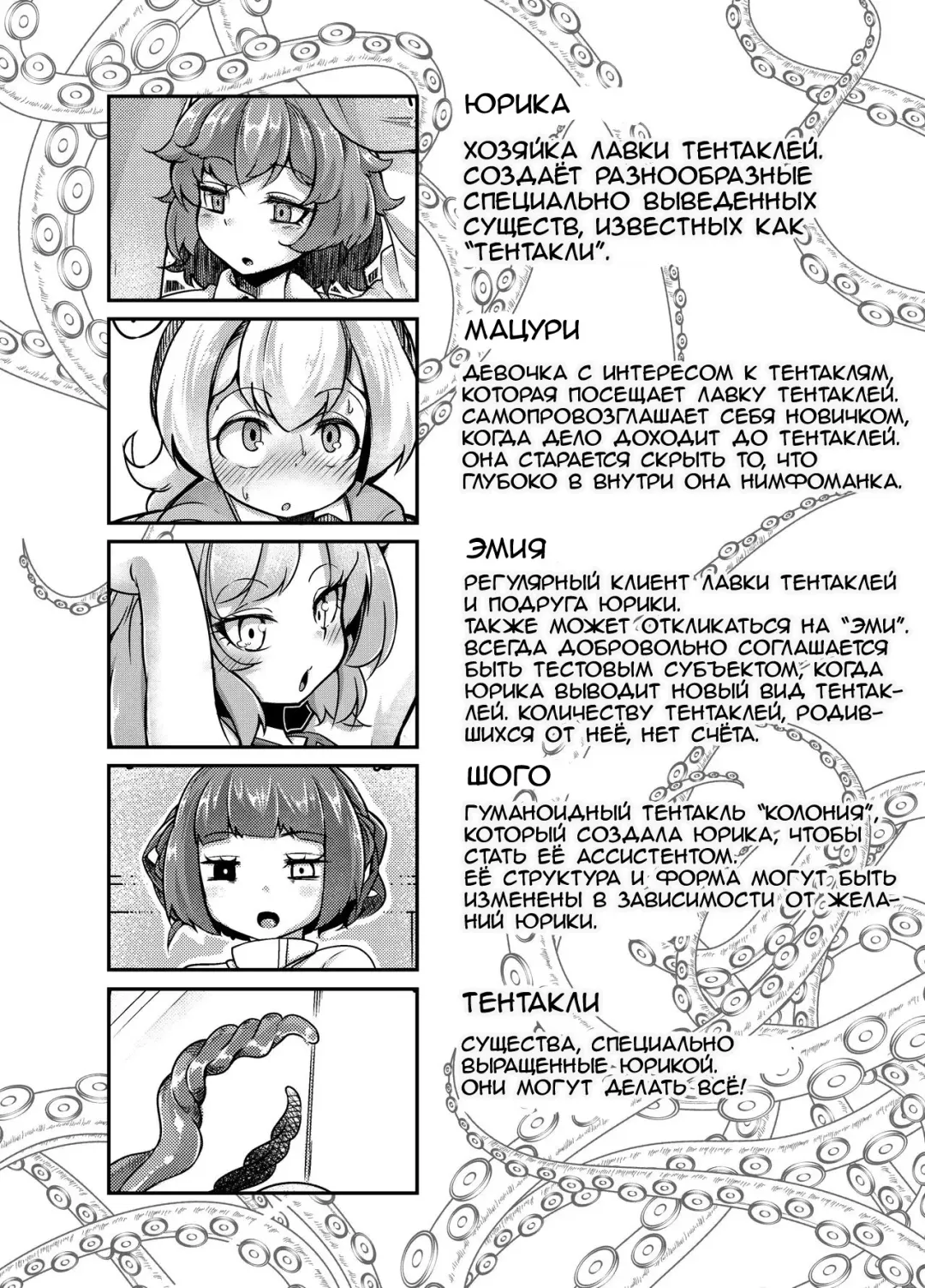 [Okuva - Sparrow] Anata no Machi no Shokushuyasan 3 | Your Neighborhood Tentacle Shop 3 Fhentai.net - Page 4