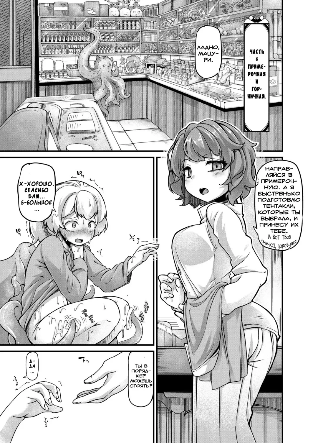 [Okuva - Sparrow] Anata no Machi no Shokushuyasan 3 | Your Neighborhood Tentacle Shop 3 Fhentai.net - Page 5