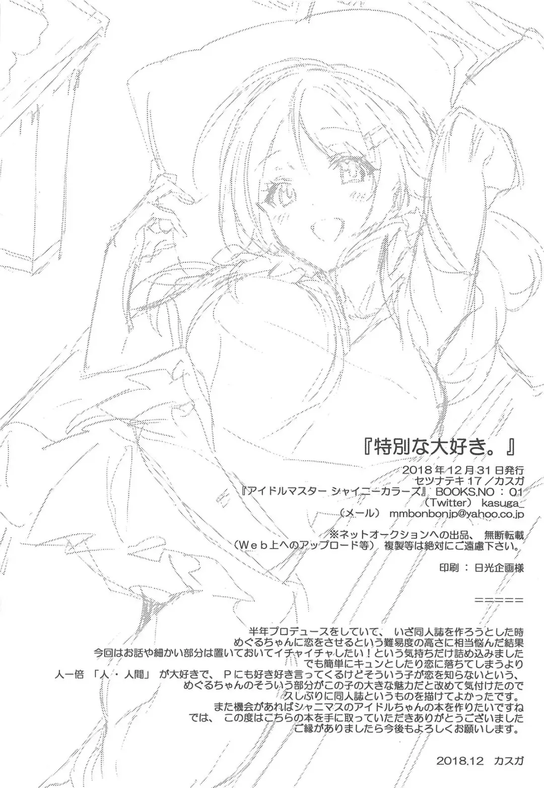 [Kasuga - Kasuga Souichi] Tokubetsu na Daisuki. Fhentai - Page 17