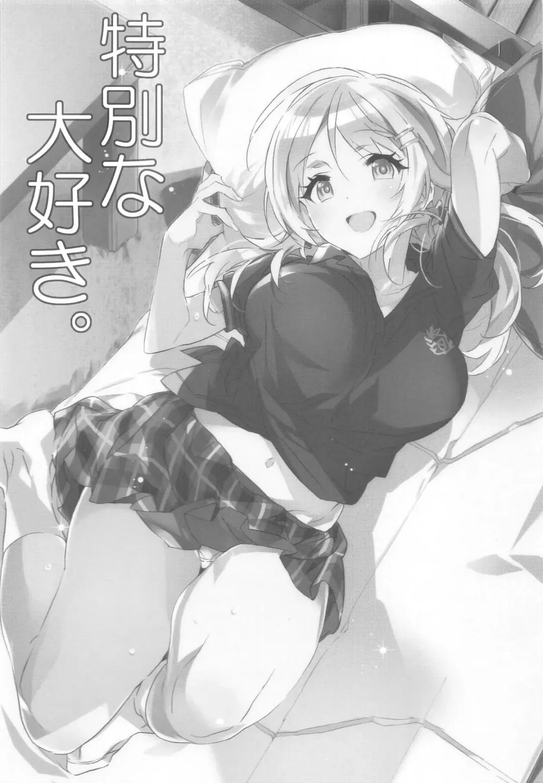 [Kasuga - Kasuga Souichi] Tokubetsu na Daisuki. Fhentai - Page 2