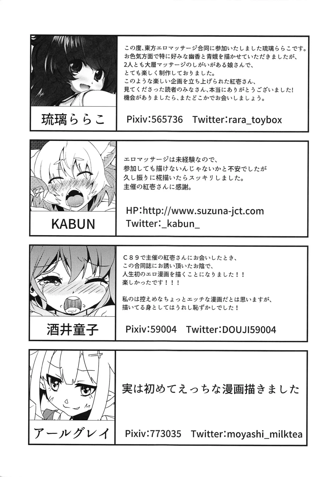 Touhou Anmaroku Fhentai - Page 144