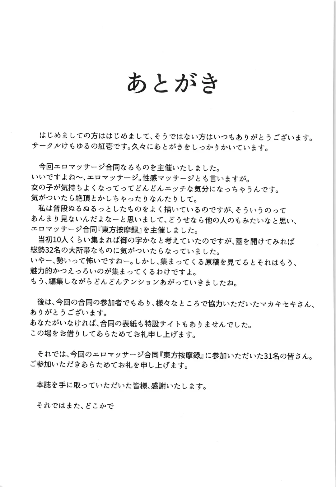 Touhou Anmaroku Fhentai - Page 152