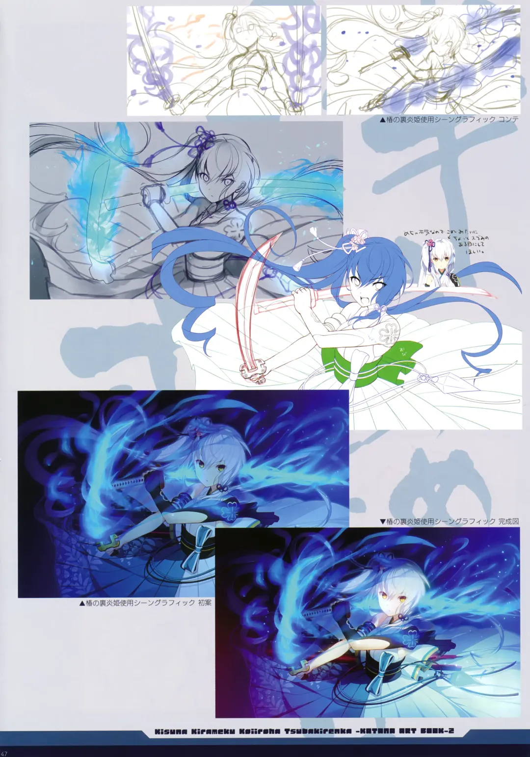 [Moeki Yuuta - Niro - Pero] 絆きらめく恋いろは 椿恋歌 Katana Artbook 2 Fhentai - Page 43