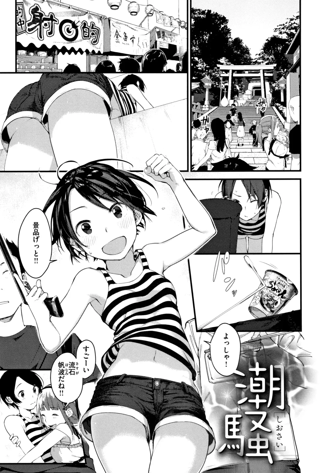 [Ouchi Kaeru] Haru to Ao - Our adolescence + Melonbooks Gentei Kounyuu Tokuten  Shoki Settei Shiryou  Shousasshi Fhentai.net - Page 148