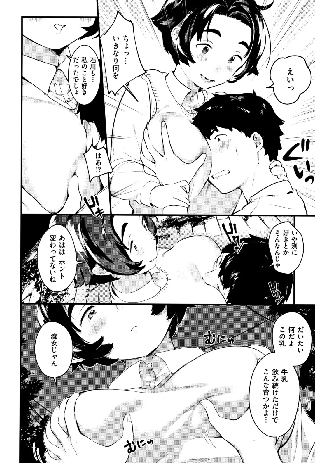 [Ouchi Kaeru] Haru to Ao - Our adolescence + Melonbooks Gentei Kounyuu Tokuten  Shoki Settei Shiryou  Shousasshi Fhentai.net - Page 73