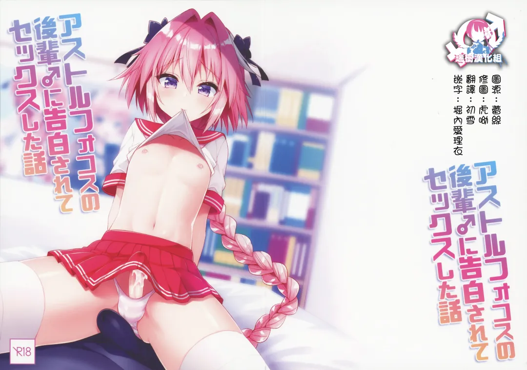 Read [Aichi Shiho] Astolfo Cos no Kouhai ni Kokuhaku Sarete Sex Shita Hanashi - Fhentai.net