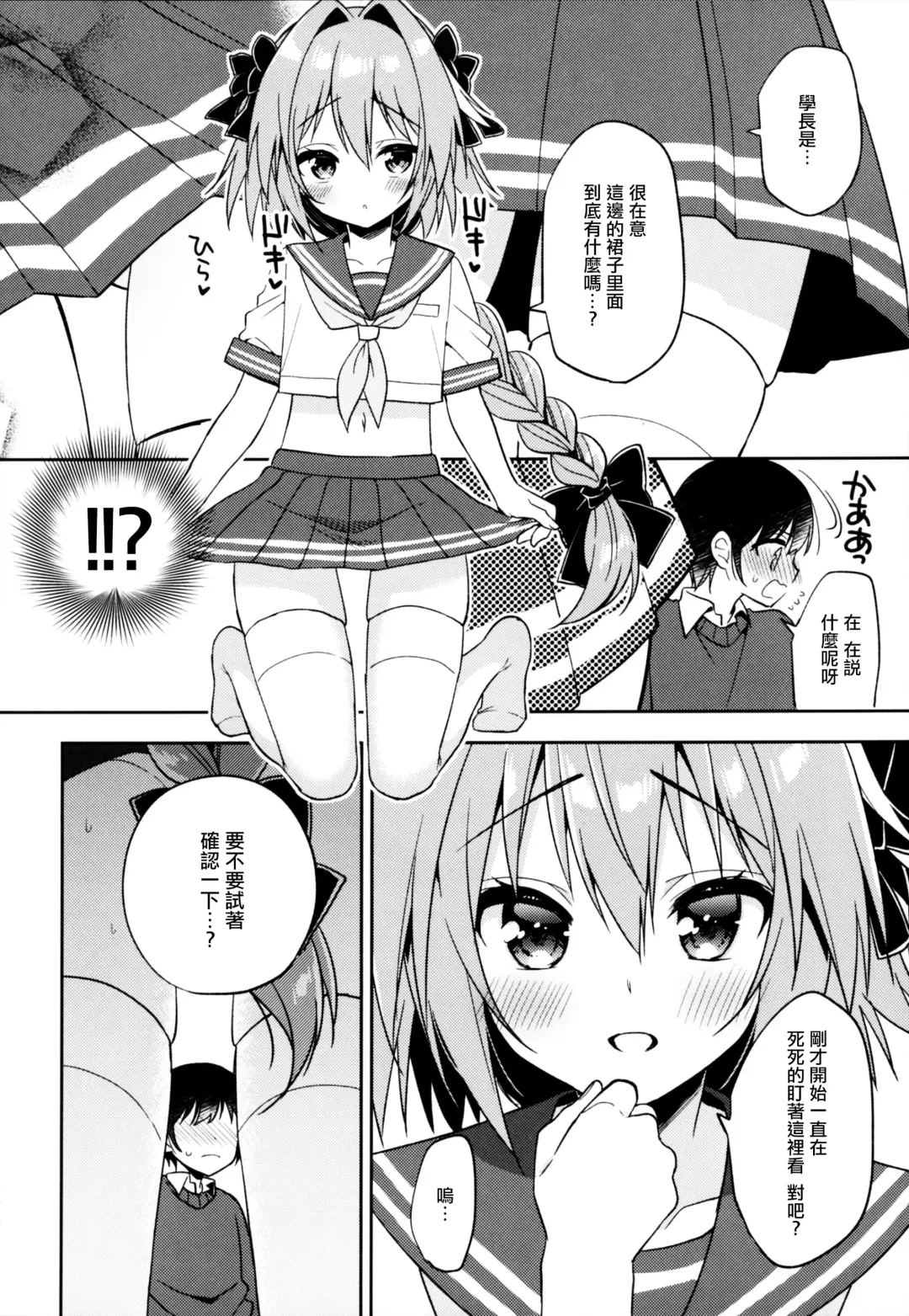 [Aichi Shiho] Astolfo Cos no Kouhai ni Kokuhaku Sarete Sex Shita Hanashi Fhentai - Page 11