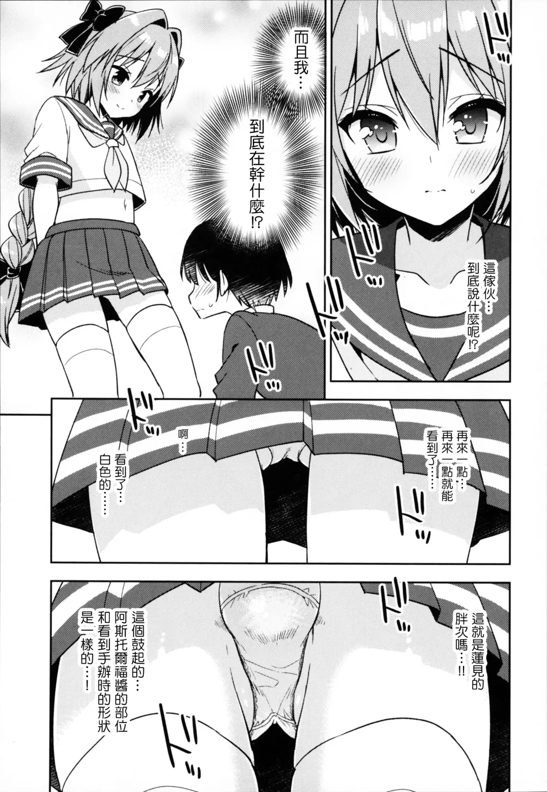 [Aichi Shiho] Astolfo Cos no Kouhai ni Kokuhaku Sarete Sex Shita Hanashi Fhentai - Page 12