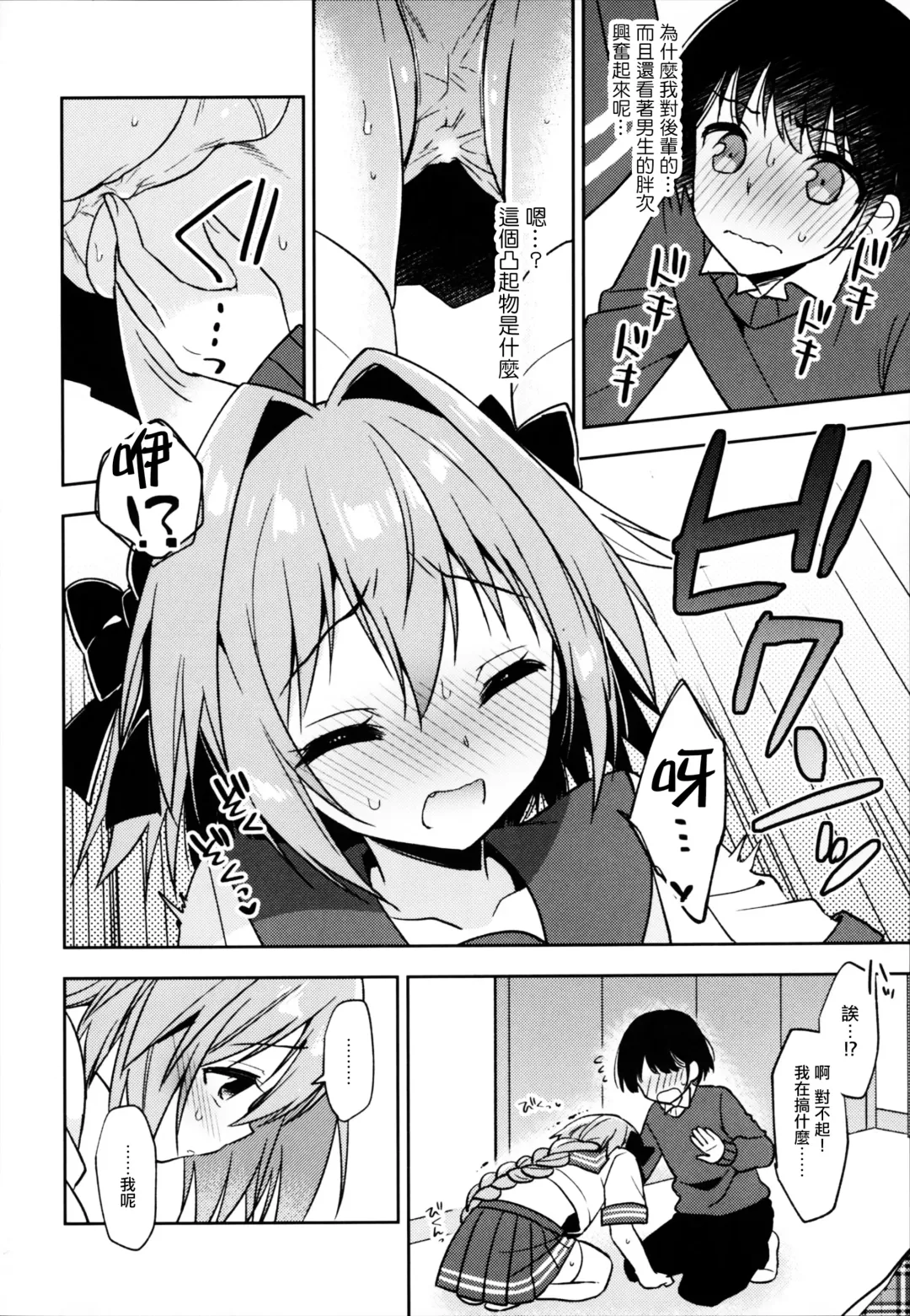 [Aichi Shiho] Astolfo Cos no Kouhai ni Kokuhaku Sarete Sex Shita Hanashi Fhentai - Page 13