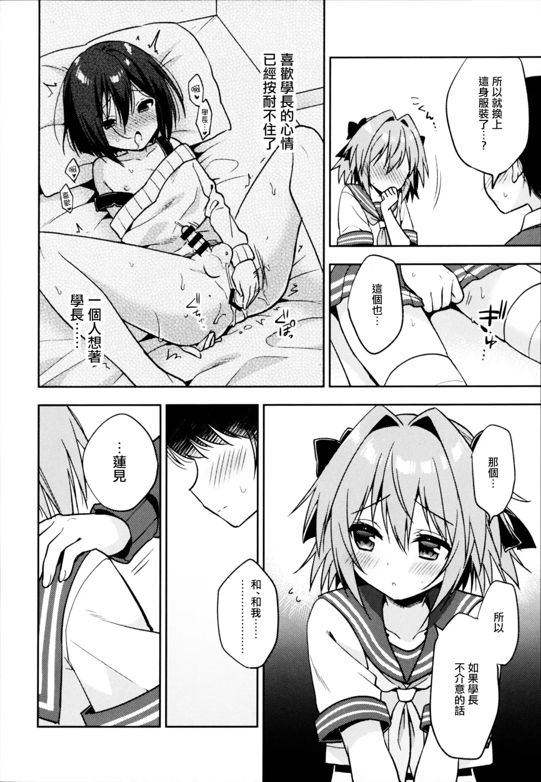 [Aichi Shiho] Astolfo Cos no Kouhai ni Kokuhaku Sarete Sex Shita Hanashi Fhentai - Page 15