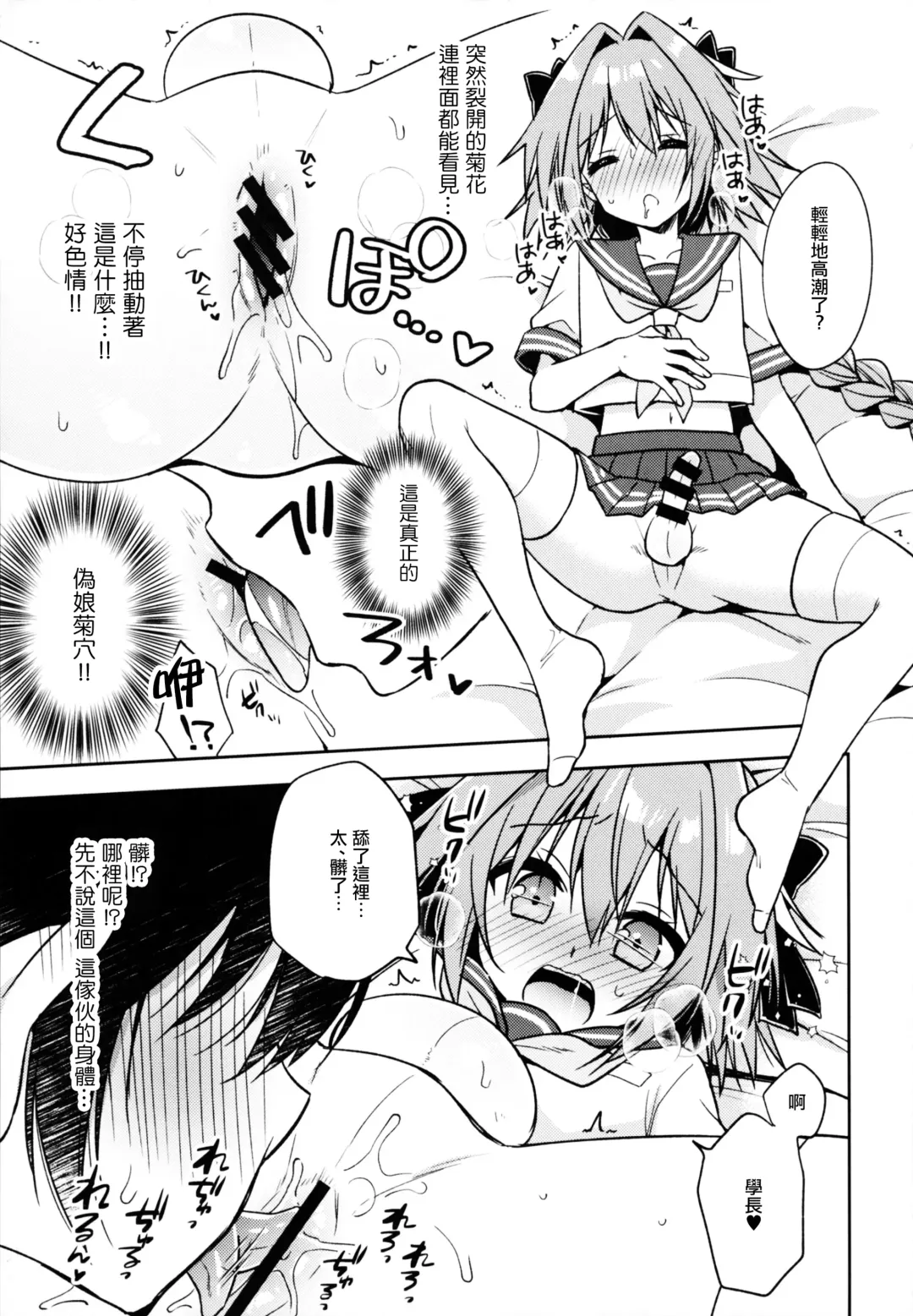 [Aichi Shiho] Astolfo Cos no Kouhai ni Kokuhaku Sarete Sex Shita Hanashi Fhentai - Page 20