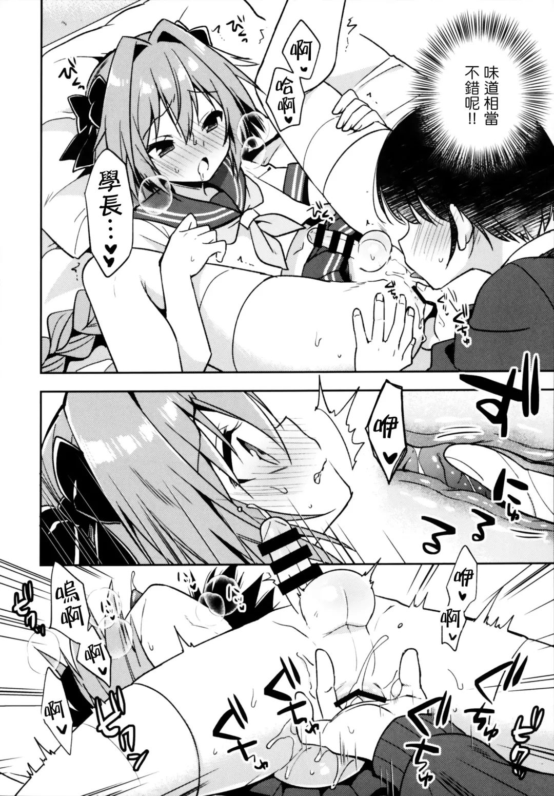 [Aichi Shiho] Astolfo Cos no Kouhai ni Kokuhaku Sarete Sex Shita Hanashi Fhentai - Page 21