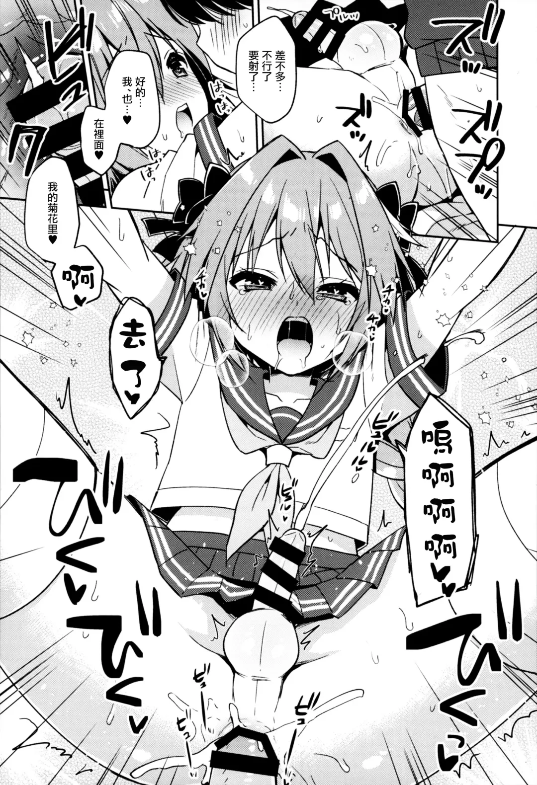 [Aichi Shiho] Astolfo Cos no Kouhai ni Kokuhaku Sarete Sex Shita Hanashi Fhentai - Page 28