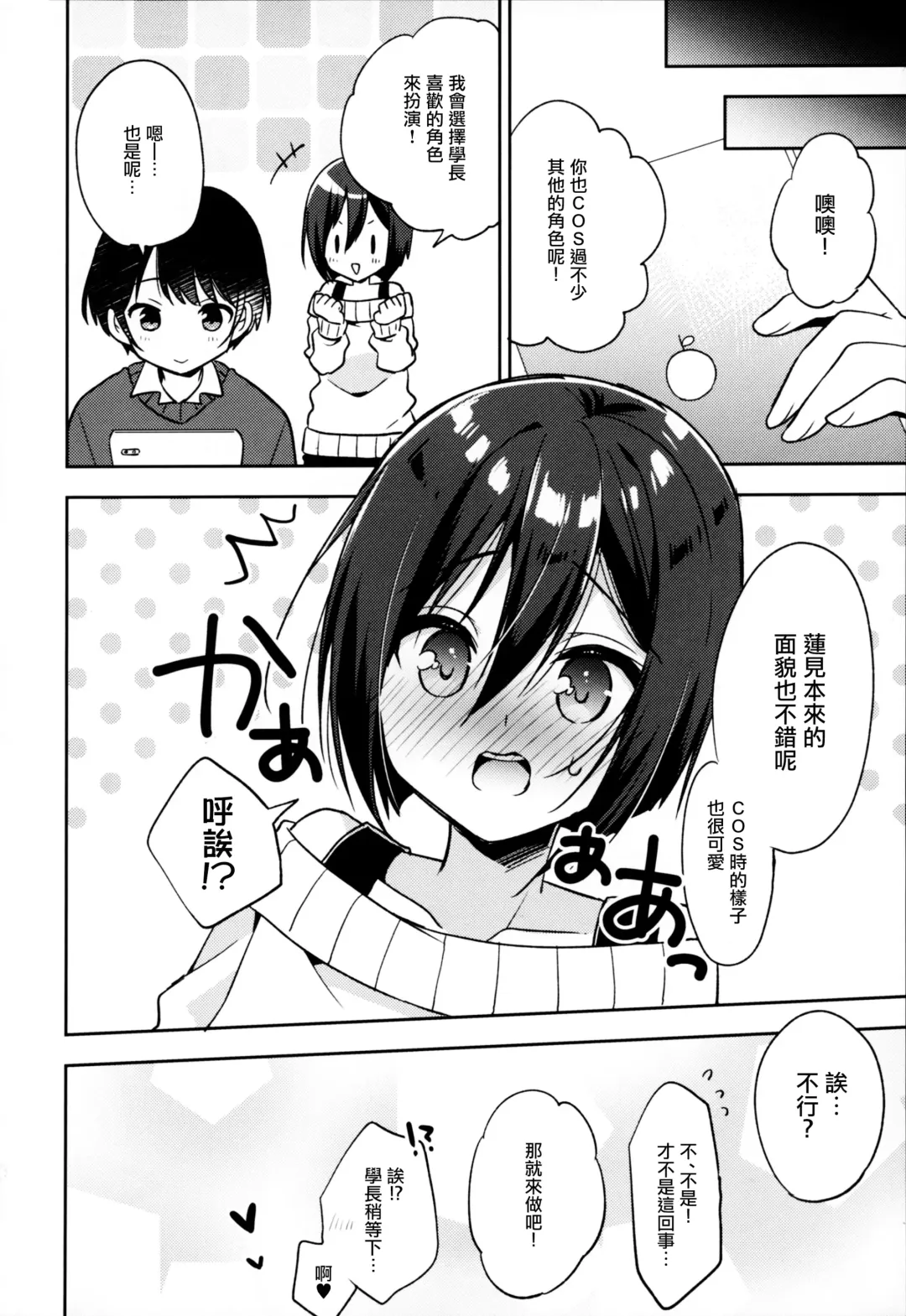[Aichi Shiho] Astolfo Cos no Kouhai ni Kokuhaku Sarete Sex Shita Hanashi Fhentai - Page 29