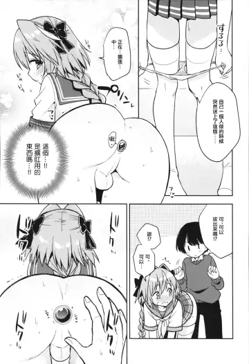 [Aichi Shiho] Astolfo Cos no Kouhai ni Kokuhaku Sarete Sex Shita Hanashi Fhentai - Page 18