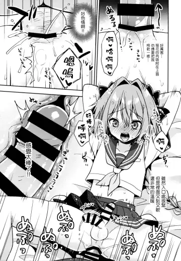 [Aichi Shiho] Astolfo Cos no Kouhai ni Kokuhaku Sarete Sex Shita Hanashi Fhentai - Page 24