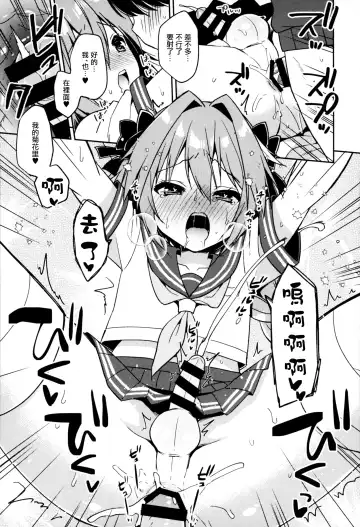 [Aichi Shiho] Astolfo Cos no Kouhai ni Kokuhaku Sarete Sex Shita Hanashi Fhentai - Page 28