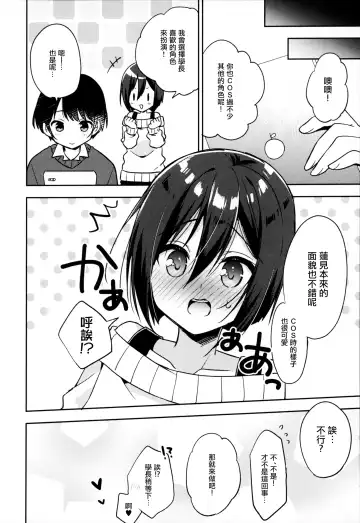 [Aichi Shiho] Astolfo Cos no Kouhai ni Kokuhaku Sarete Sex Shita Hanashi Fhentai - Page 29