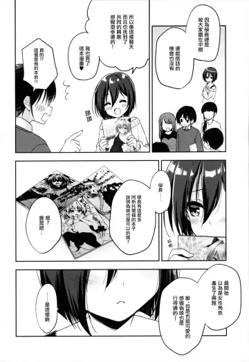[Aichi Shiho] Astolfo Cos no Kouhai ni Kokuhaku Sarete Sex Shita Hanashi Fhentai - Page 5
